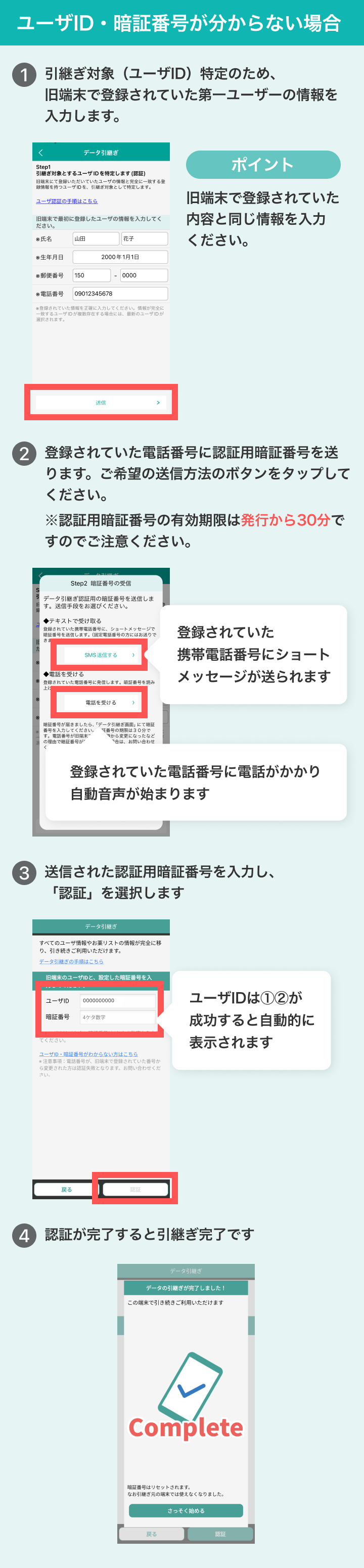 ユーザID・暗証番号が分からない場合