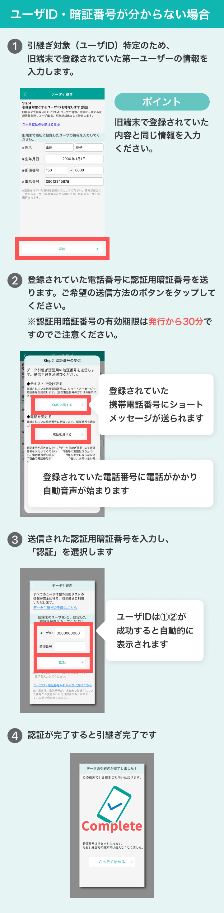 ユーザID・暗証番号が分からない場合