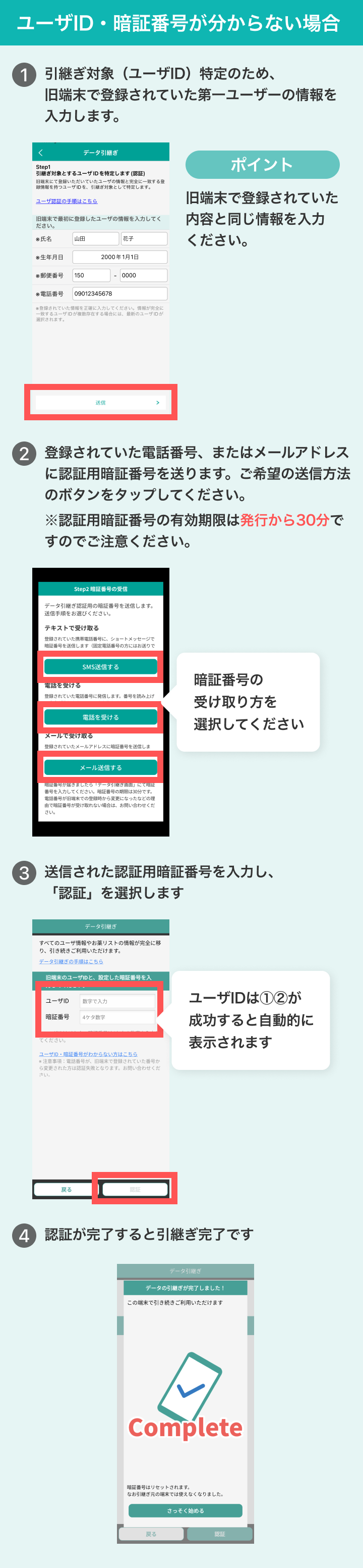 ユーザID・暗証番号が分からない場合