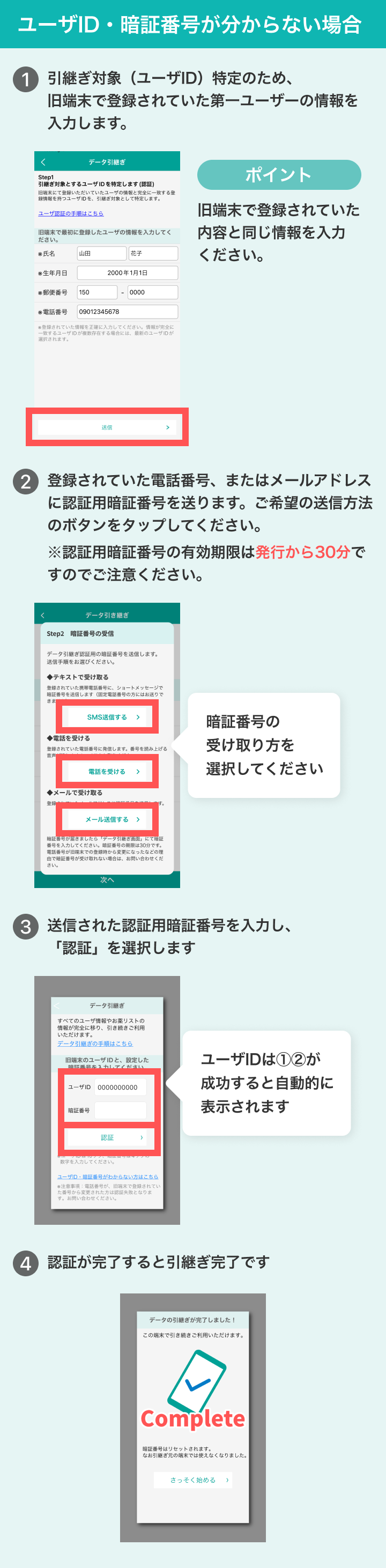 ユーザID・暗証番号が分からない場合